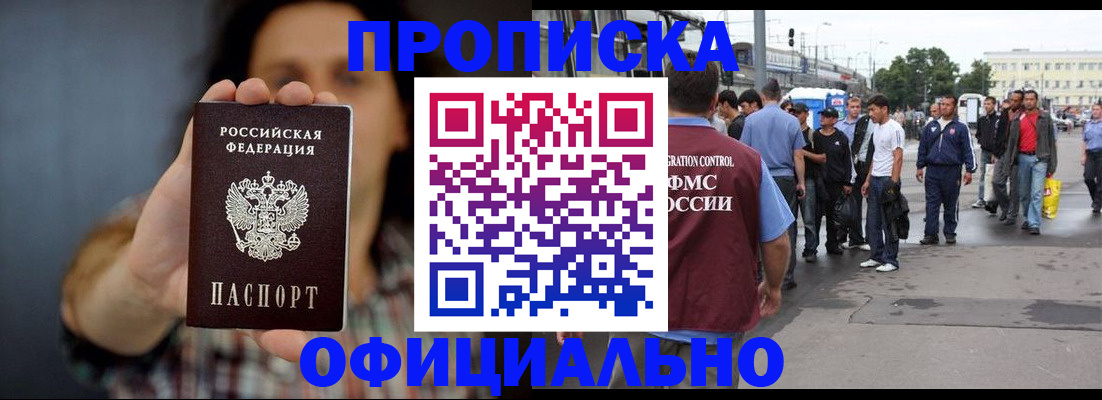 временная прописка в Цивильске