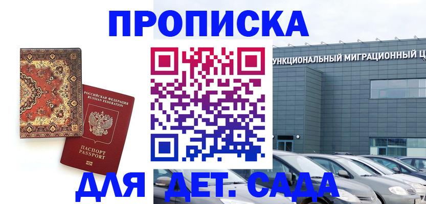 прописка для работы в Цивильске