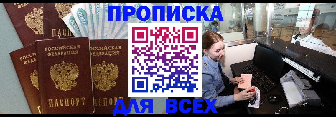 временная регистрация для всех в Цивильске