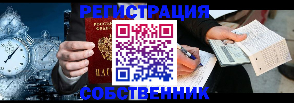 временная регистрация собственник в Цивильске